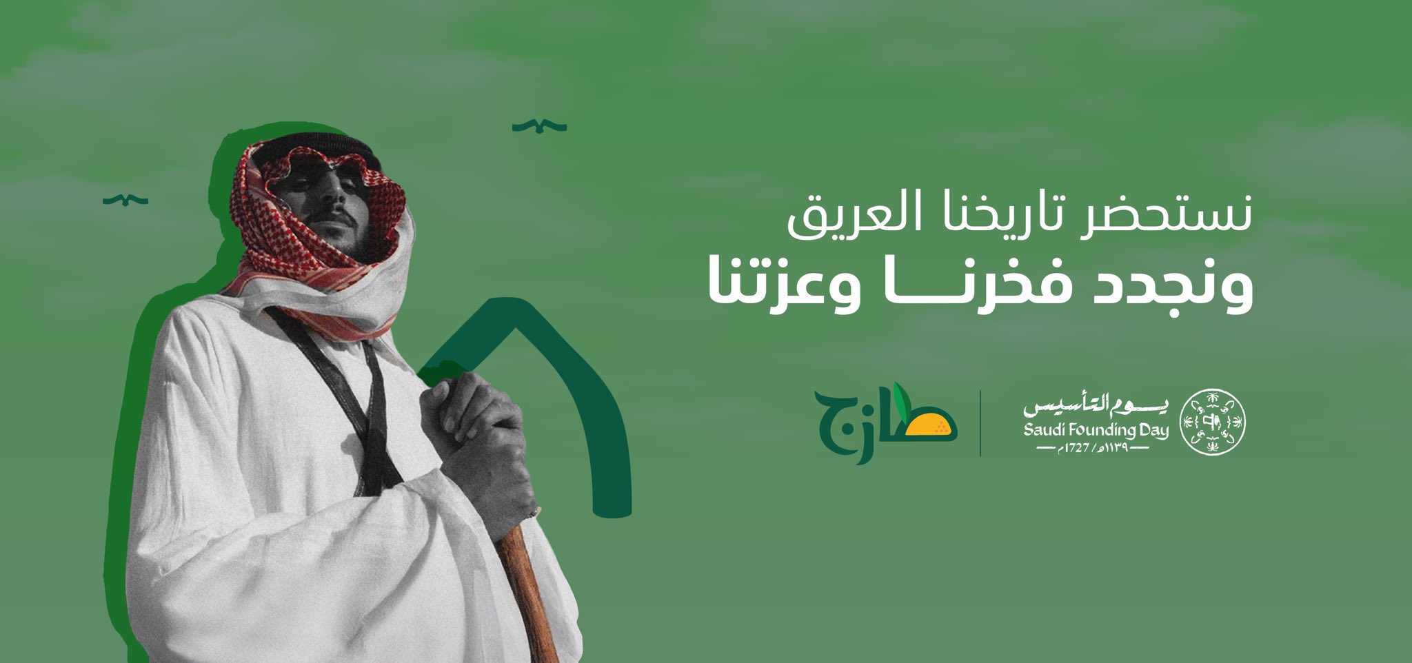 بانر العروض — طازج الغذائية