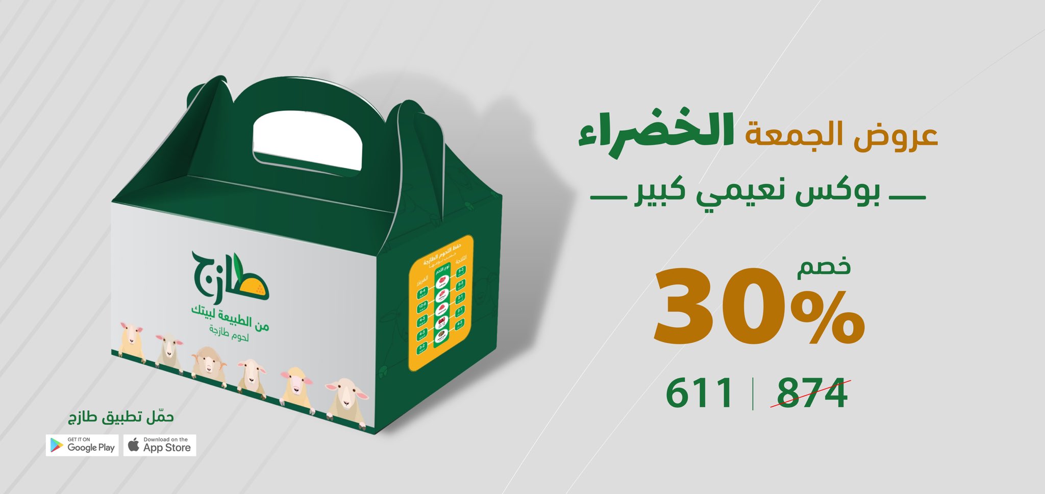 بانر العروض — طازج الغذائية