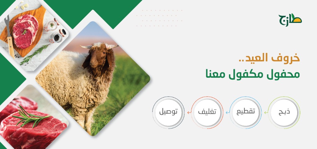 الدليل الشامل للأضاحي 2026 في السعودية: تخطيط، شراء، وخدمة
