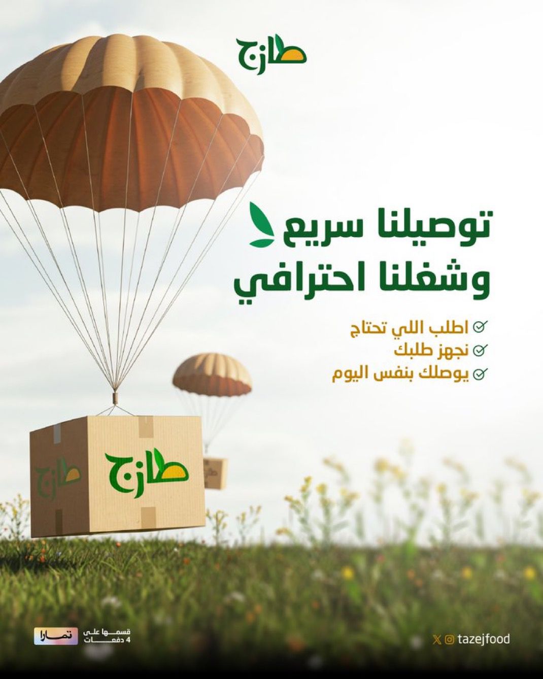 لحوم طازجة وذبائح في الرياض مع توصيل سريع من الطازج للحوم